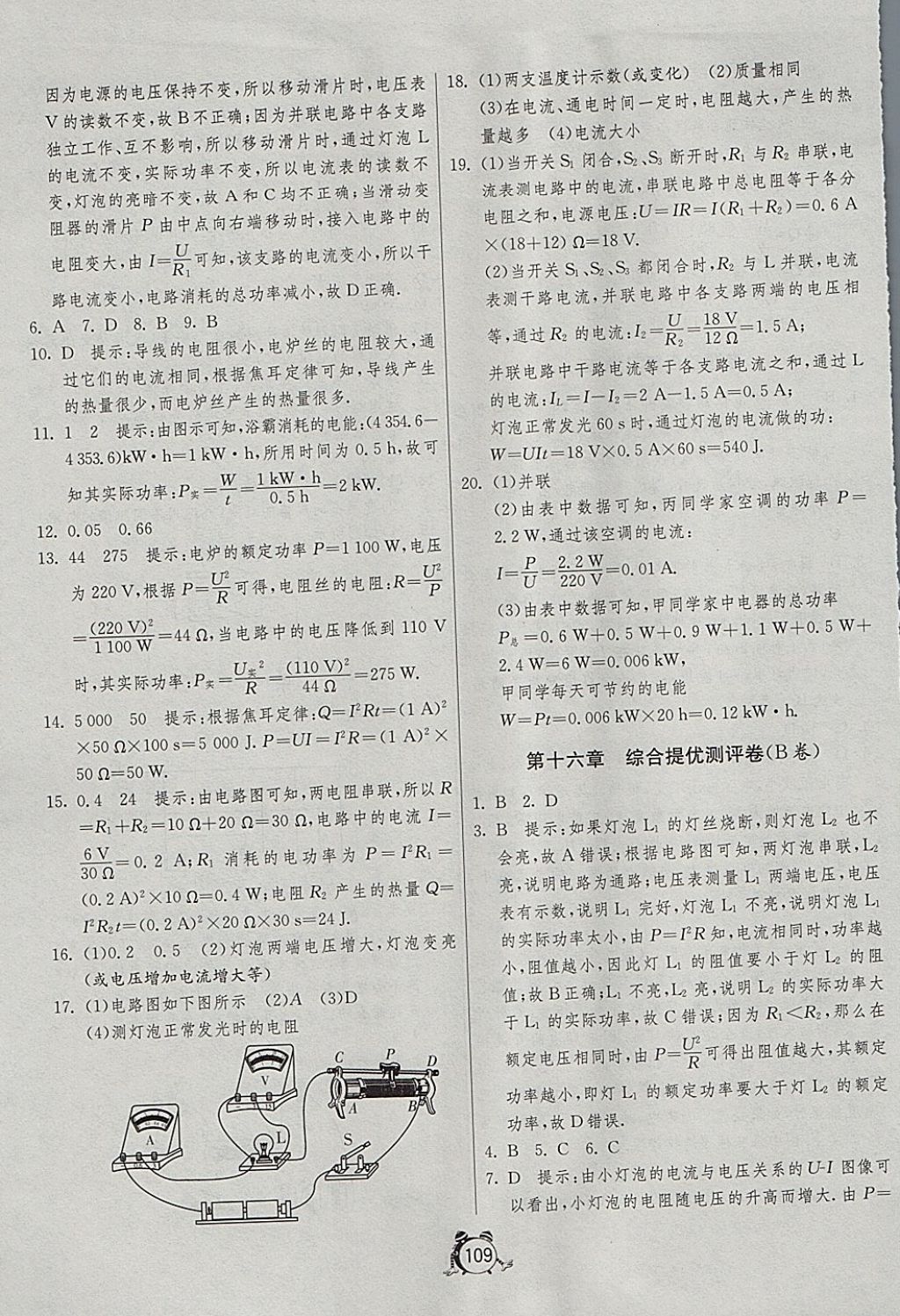 2017年单元双测全程提优测评卷九年级物理上册沪科版 参考答案第13页