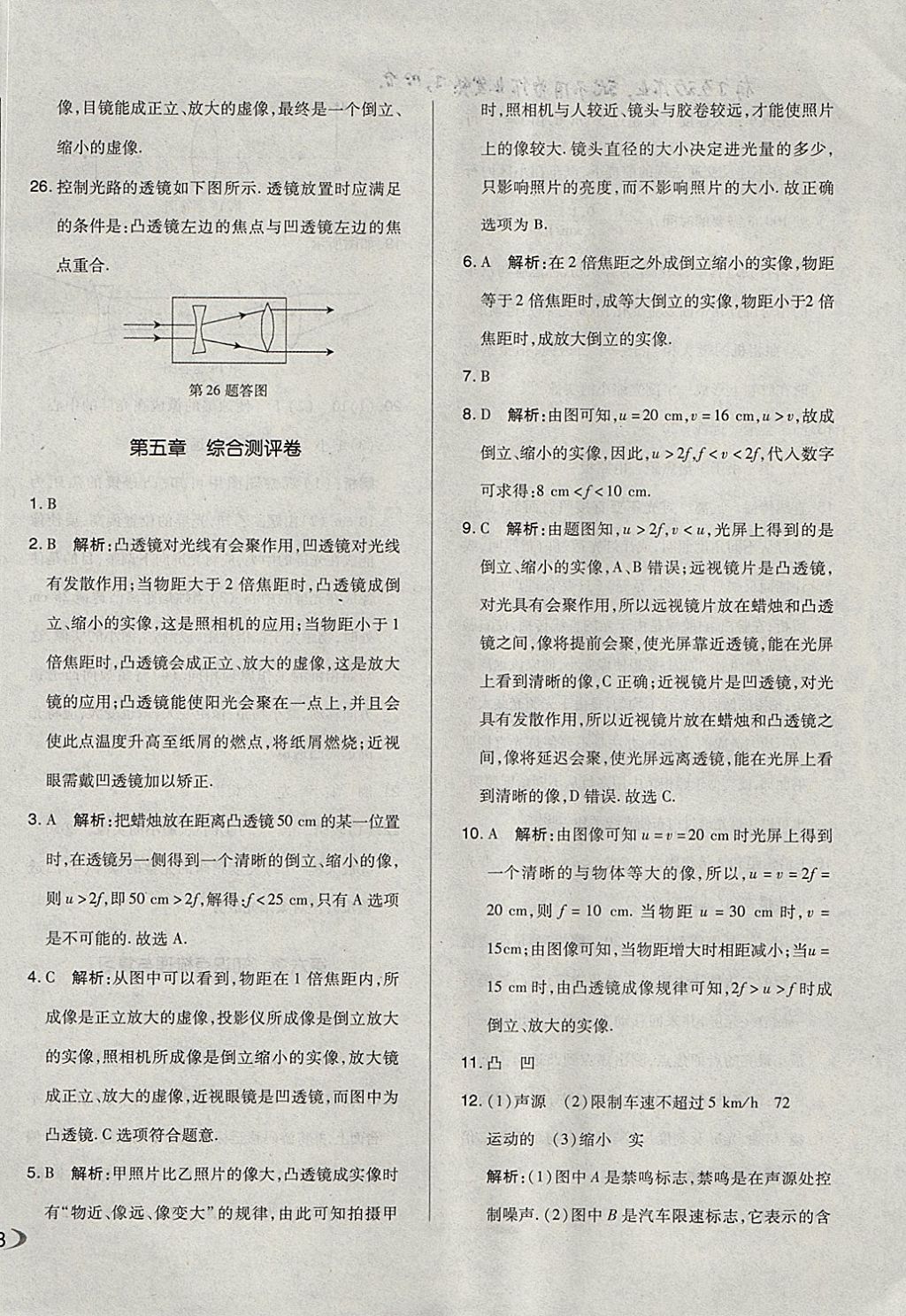 2017年單元加期末自主復習與測試八年級物理上冊人教版 參考答案第14頁