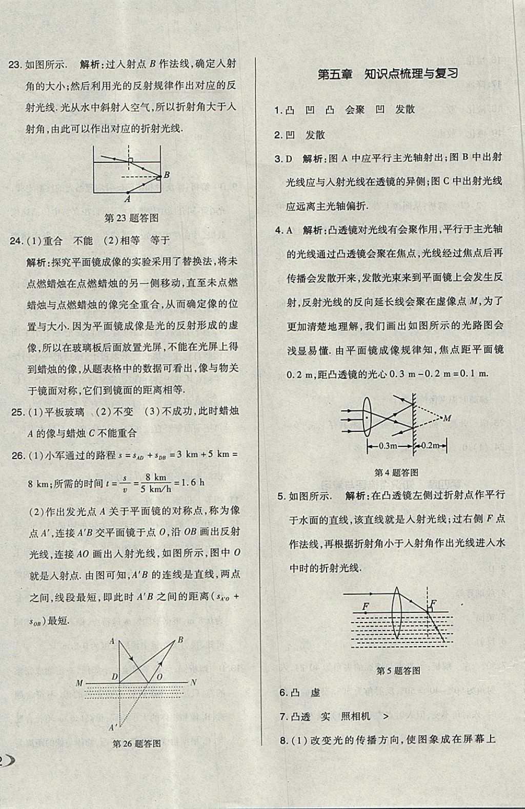 2017年單元加期末自主復(fù)習(xí)與測(cè)試八年級(jí)物理上冊(cè)人教版 參考答案第12頁(yè)