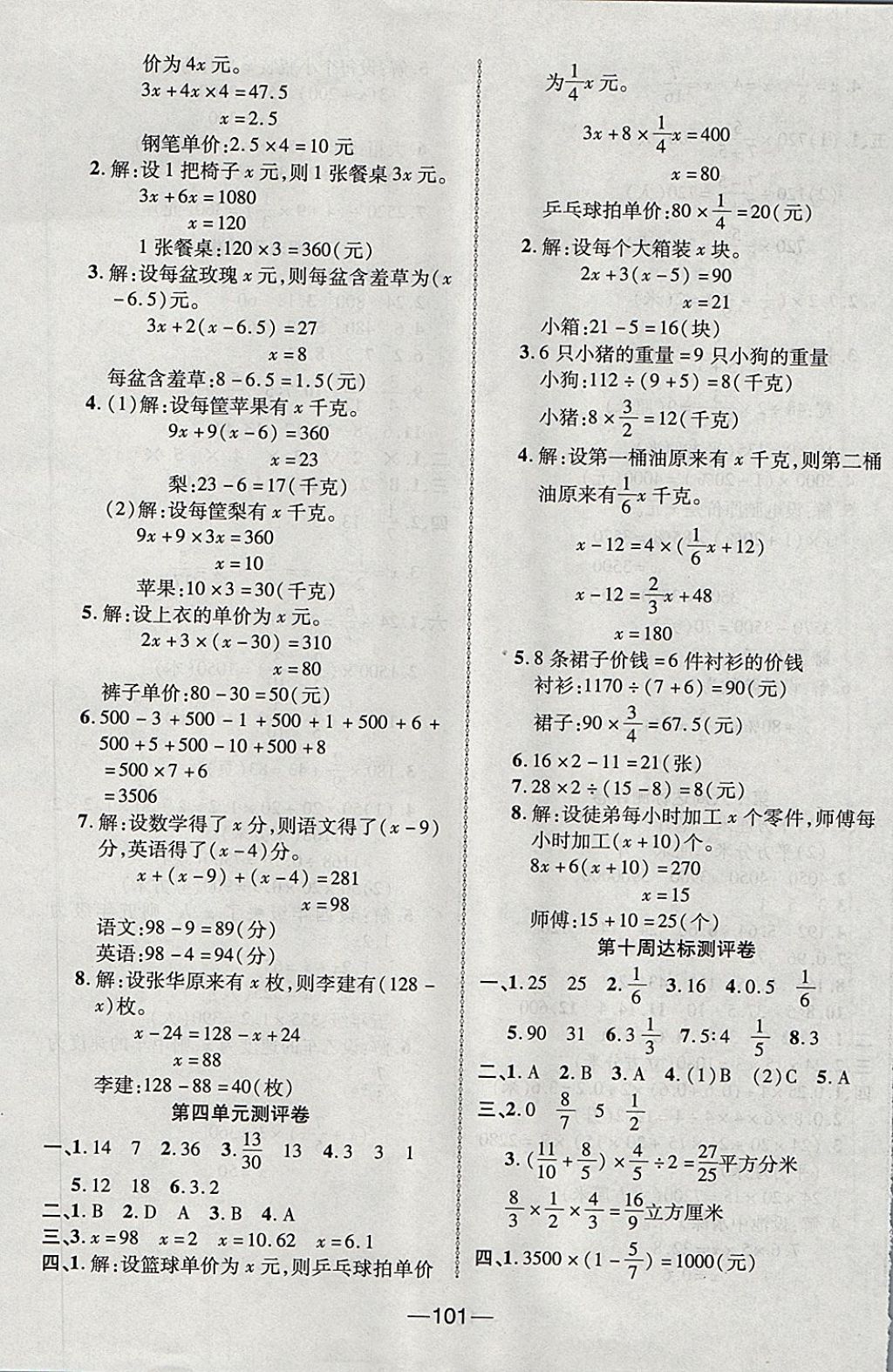 2017年优加全能大考卷六年级数学上册苏教版 参考答案第5页