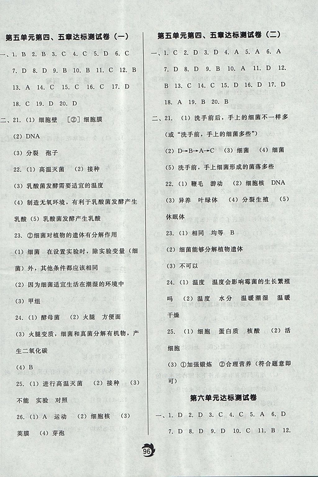 2017年随堂小考八年级生物上册人教版&nbsp;参考答案第8页