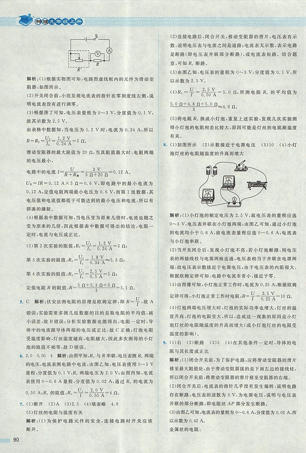 2017年課堂精練九年級物理上冊北師大版 參考答案第18頁