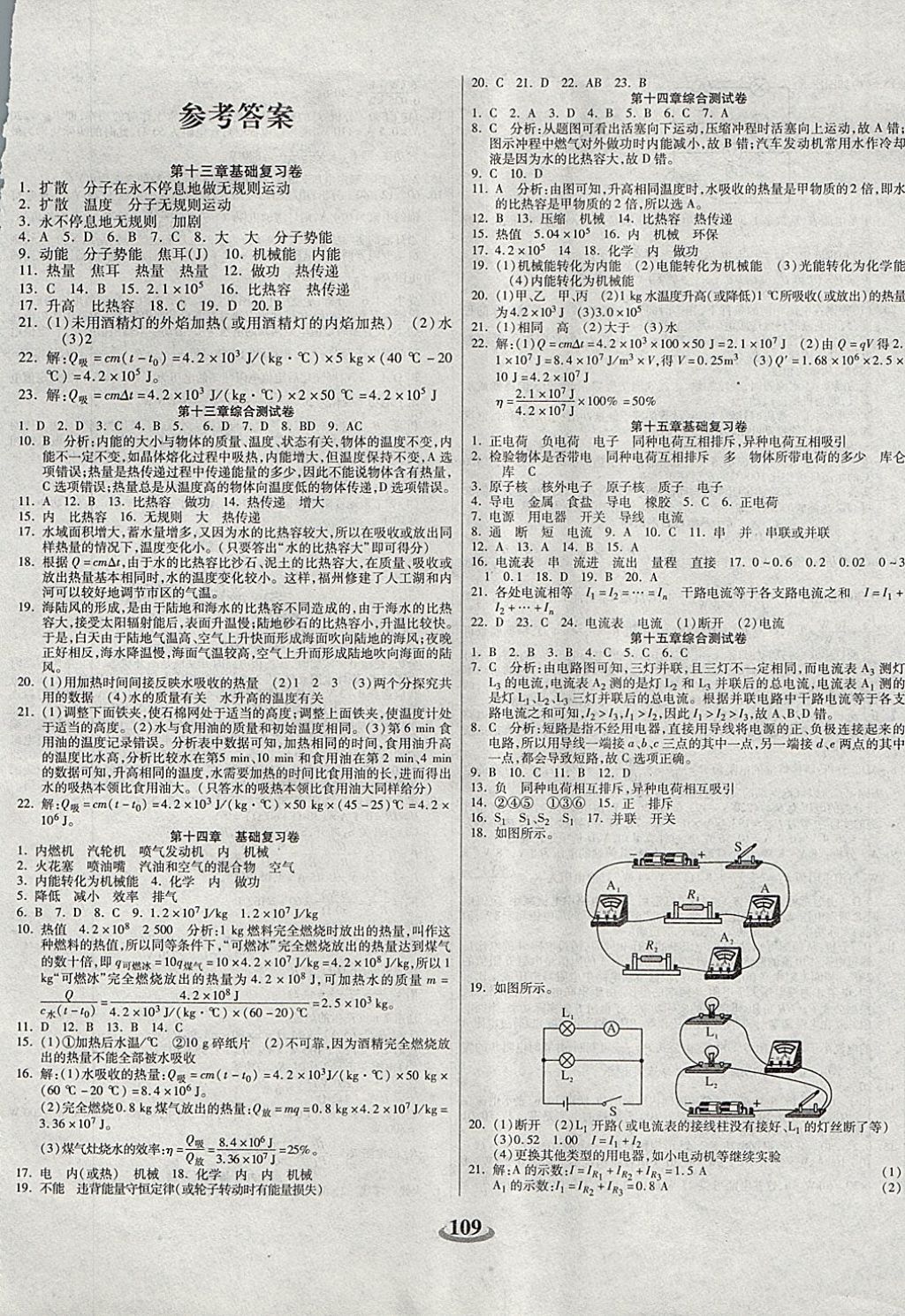 2017年暢響雙優(yōu)卷九年級物理全一冊人教版天津?qū)Ｓ?nbsp;參考答案第1頁