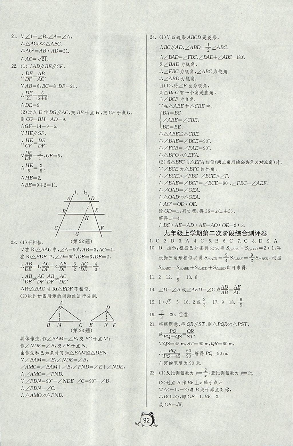 2017年單元雙測全程提優(yōu)測評卷九年級數(shù)學(xué)上冊滬科版 參考答案第4頁