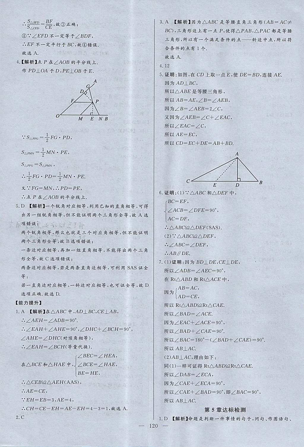 2017年學(xué)考A加同步課時練八年級數(shù)學(xué)上冊青島版 參考答案第27頁