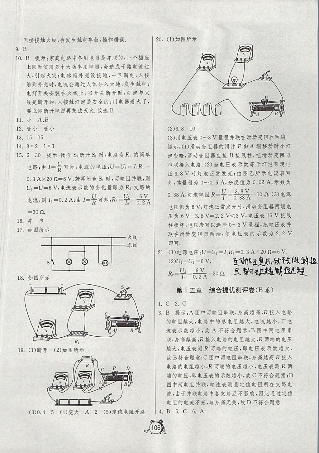 2017年单元双测全程提优测评卷九年级物理上册沪科版 参考答案第10页