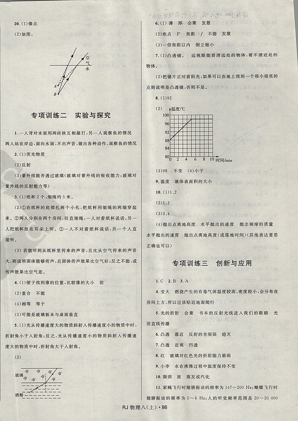 2017年奪冠百分百初中優(yōu)化測試卷八年級物理上冊人教版 參考答案第10頁