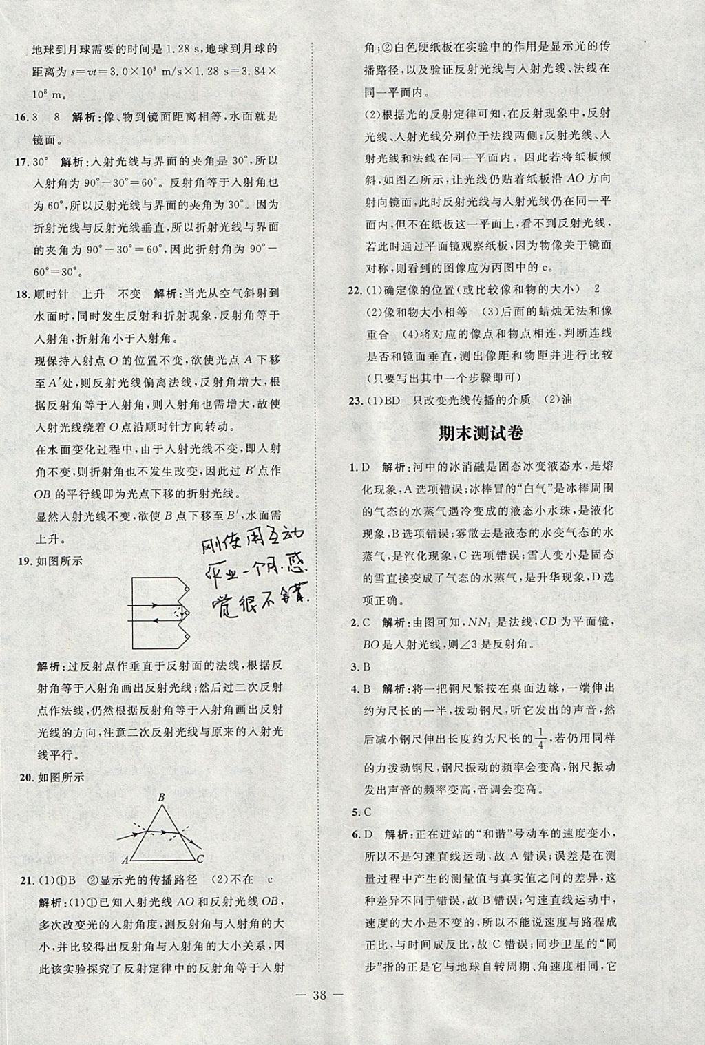 2017年課堂精練八年級(jí)物理上冊(cè)北師大版 參考答案第22頁