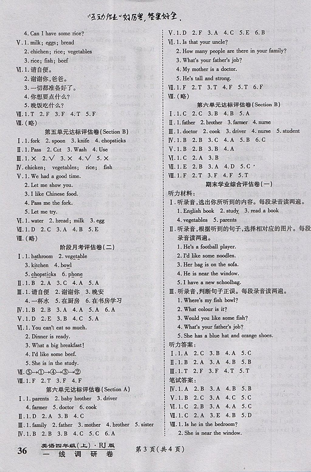 2017年一线调研卷四年级英语上册人教版 参考答案第3页