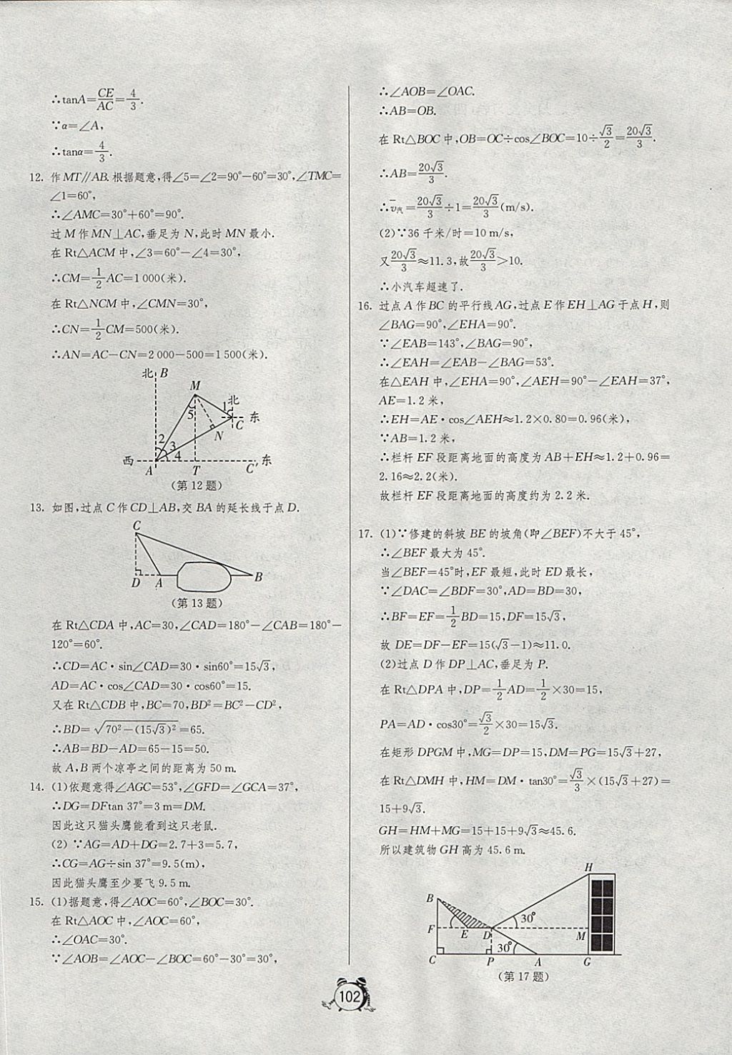 2017年單元雙測全程提優(yōu)測評卷九年級數(shù)學(xué)上冊滬科版 參考答案第14頁