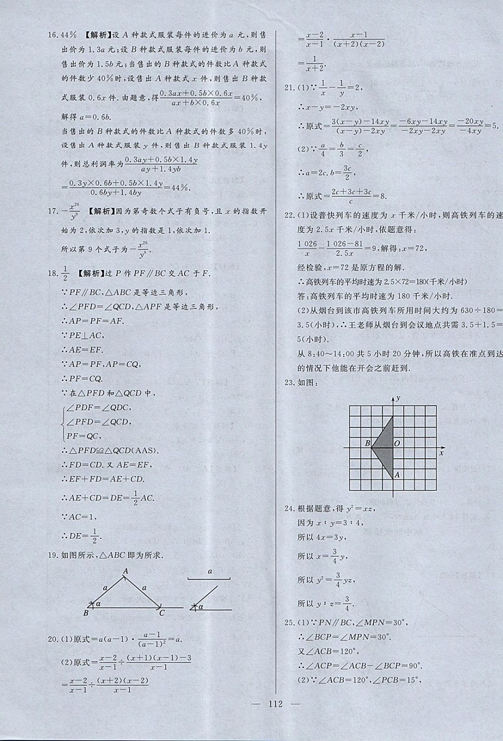 2017年學(xué)考A加同步課時(shí)練八年級(jí)數(shù)學(xué)上冊(cè)青島版 參考答案第19頁(yè)