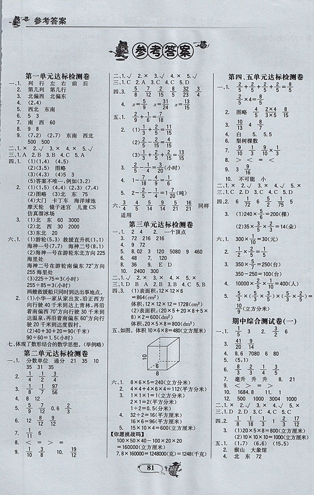 2017年世紀(jì)金榜小博士單元期末一卷通五年級數(shù)學(xué)上冊青島版 參考答案第7頁