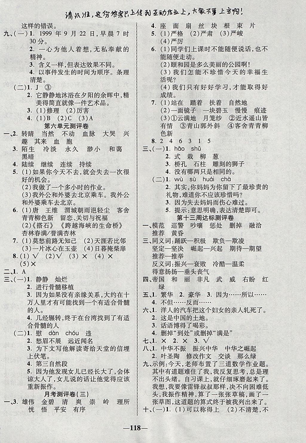 2017年優(yōu)加全能大考卷四年級(jí)語(yǔ)文上冊(cè)人教版 參考答案第6頁(yè)