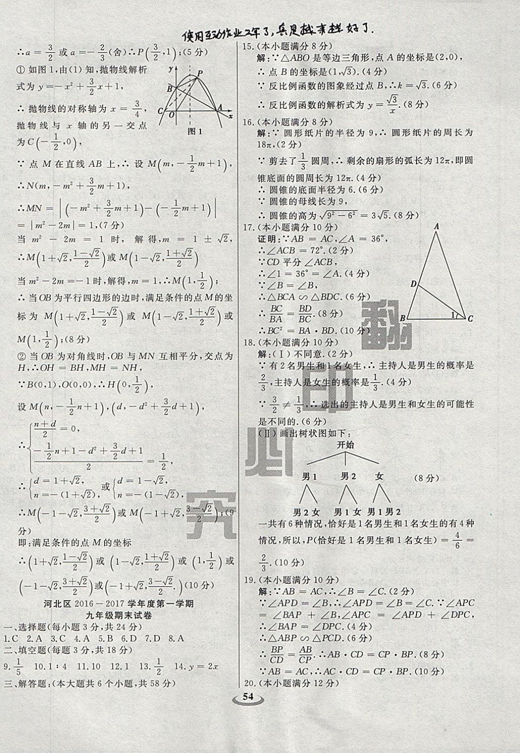 2017年暢響雙優(yōu)卷九年級(jí)數(shù)學(xué)上冊(cè)人教版天津?qū)Ｓ?nbsp;參考答案第6頁