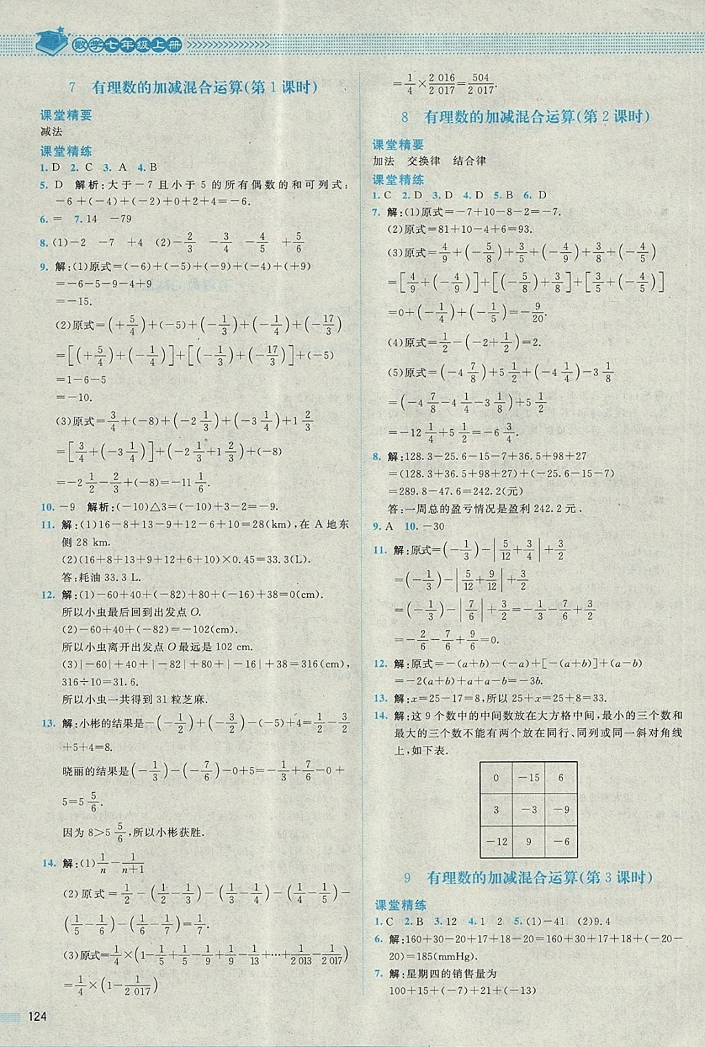 2017年課堂精練七年級數(shù)學上冊北師大版四川專版 參考答案第5頁