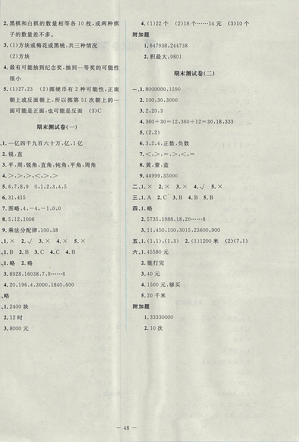 2017年課堂精練四年級(jí)數(shù)學(xué)上冊(cè)北師大版吉林 參考答案第16頁