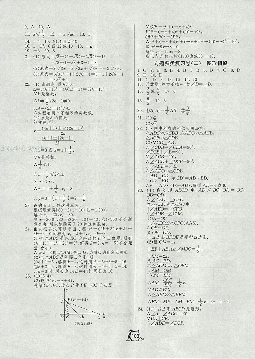 2017年單元雙測全程提優(yōu)測評卷九年級數(shù)學(xué)上冊華師大版 參考答案第11頁