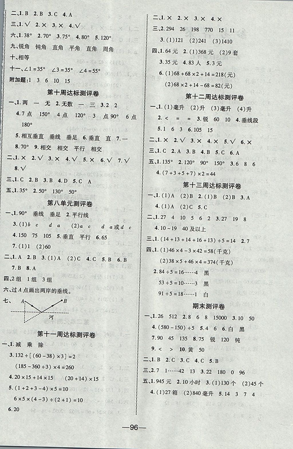 2017年優(yōu)加全能大考卷四年級數(shù)學(xué)上冊蘇教版 參考答案第4頁