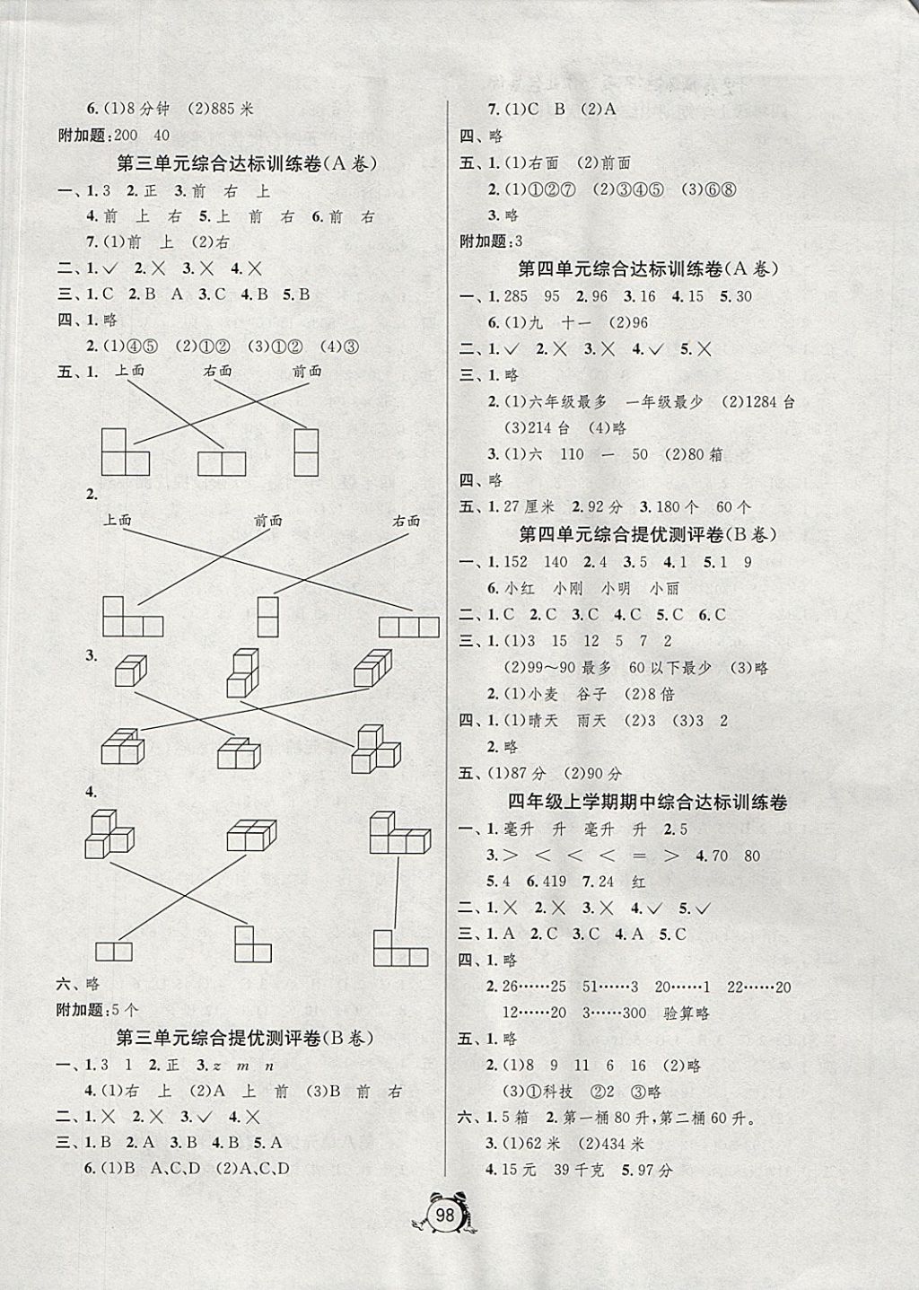 2017年單元雙測同步達標活頁試卷四年級數(shù)學上冊江蘇版 參考答案第2頁