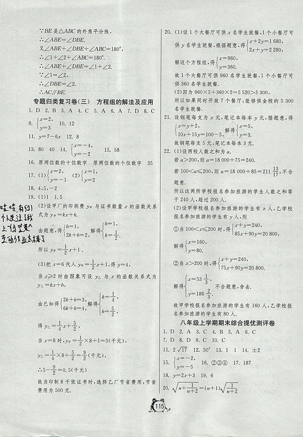 2017年單元雙測全程提優(yōu)測評卷八年級數(shù)學(xué)上冊北師大版 參考答案第15頁