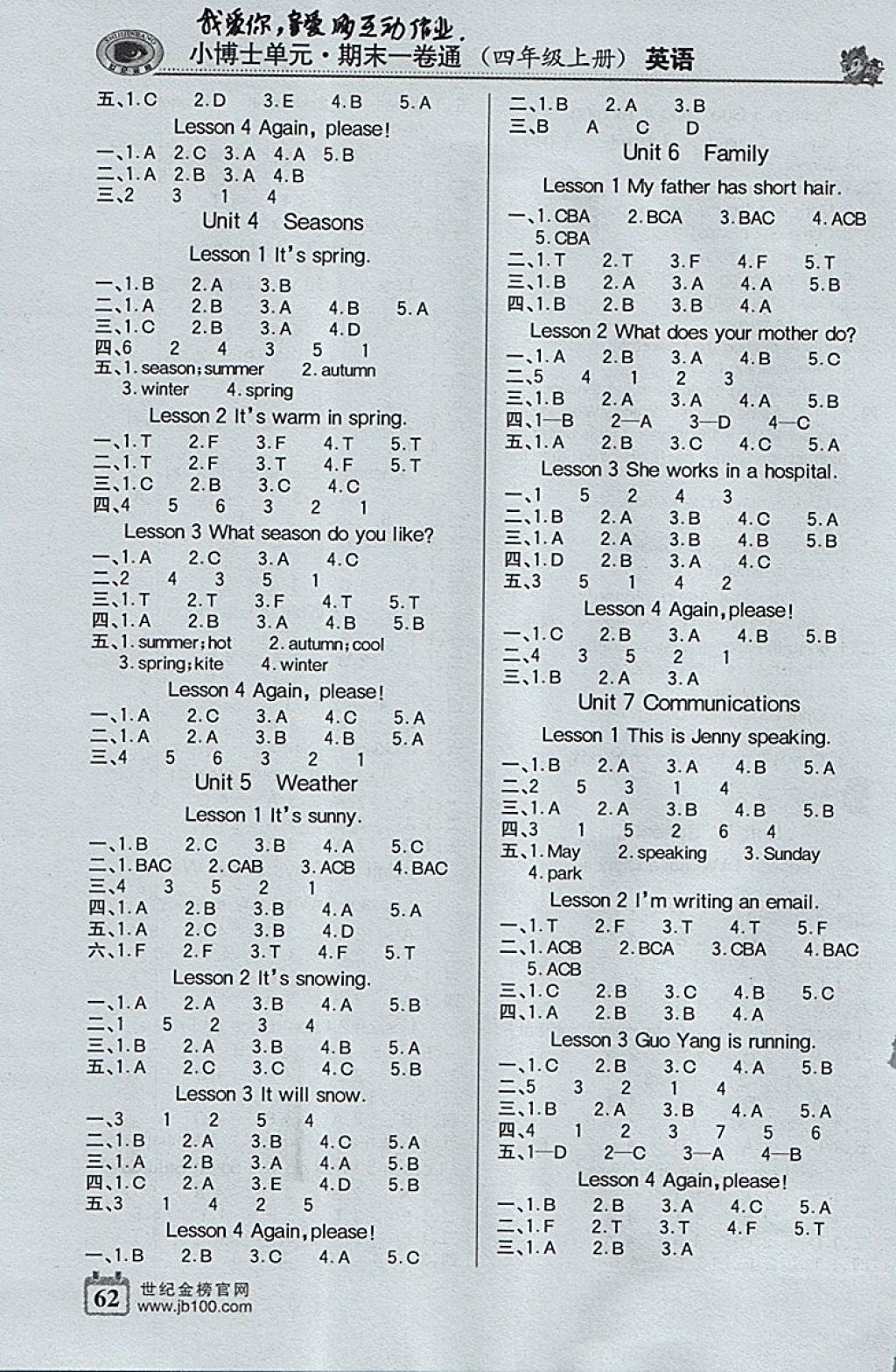 2017年世紀金榜小博士單元期末一卷通四年級英語上冊魯科版 參考答案第7頁