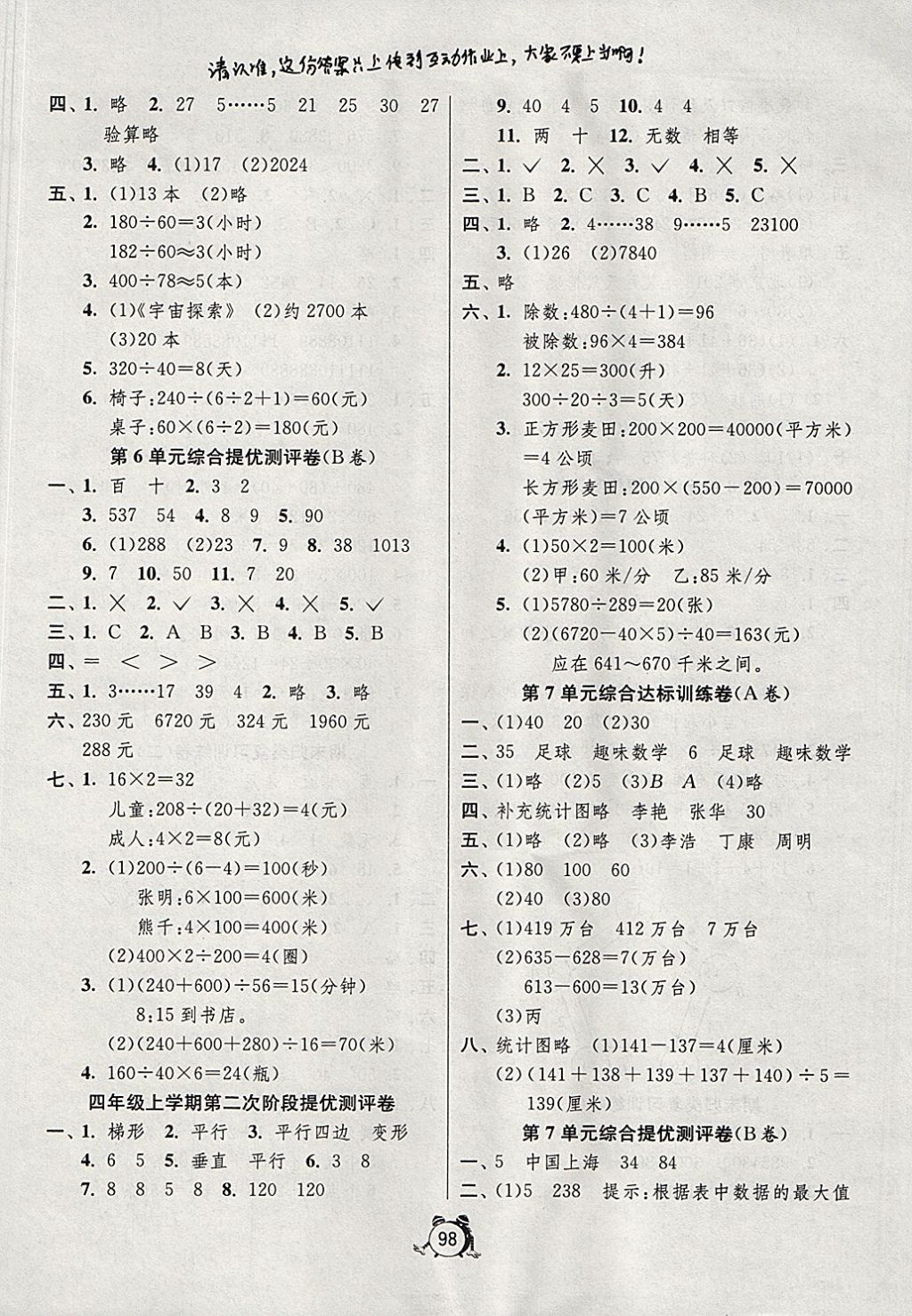 2017年單元雙測同步達標活頁試卷四年級數學上冊人教版 參考答案第6頁