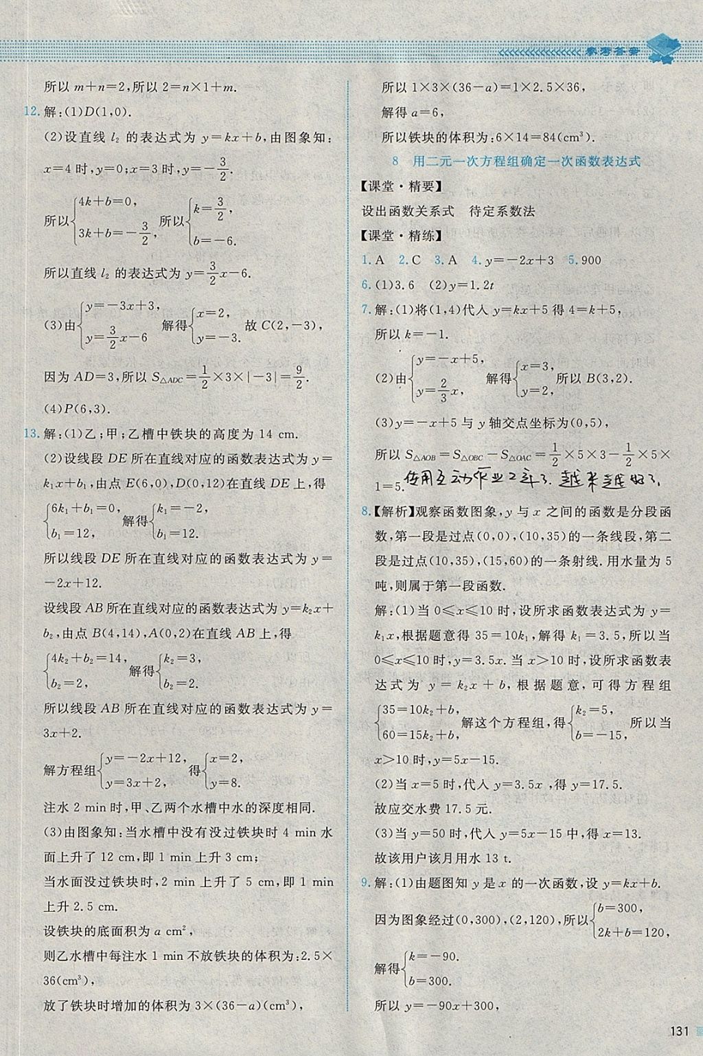 2017年課堂精練八年級(jí)數(shù)學(xué)上冊(cè)北師大版四川專版 參考答案第18頁