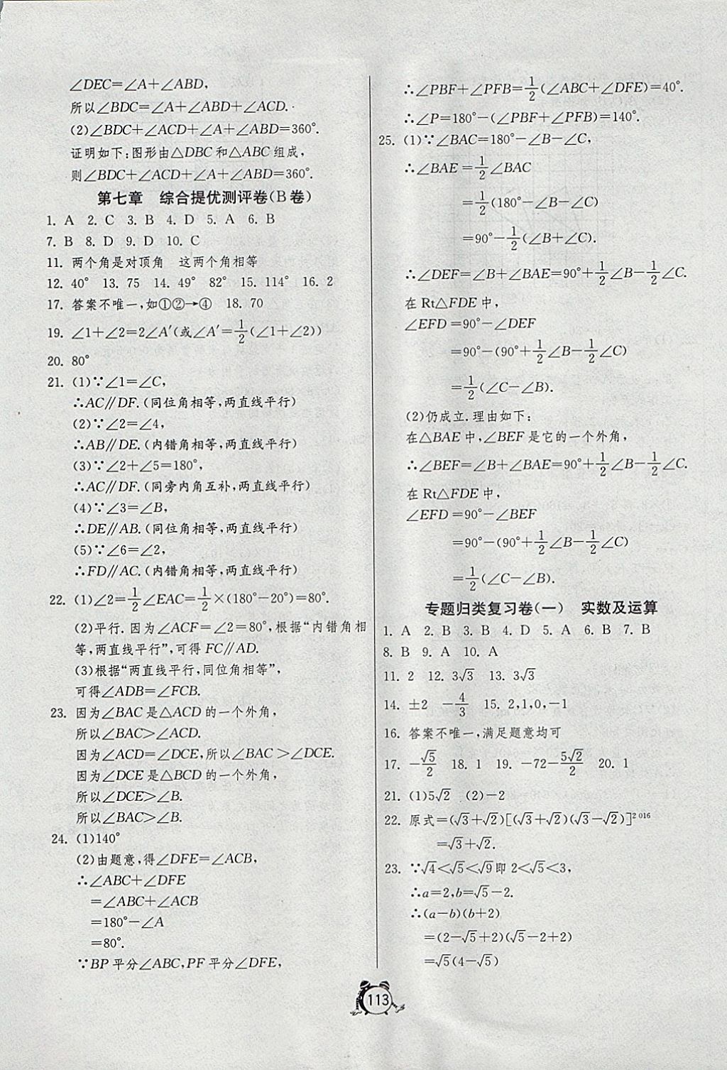 2017年單元雙測全程提優(yōu)測評卷八年級數(shù)學上冊北師大版 參考答案第13頁