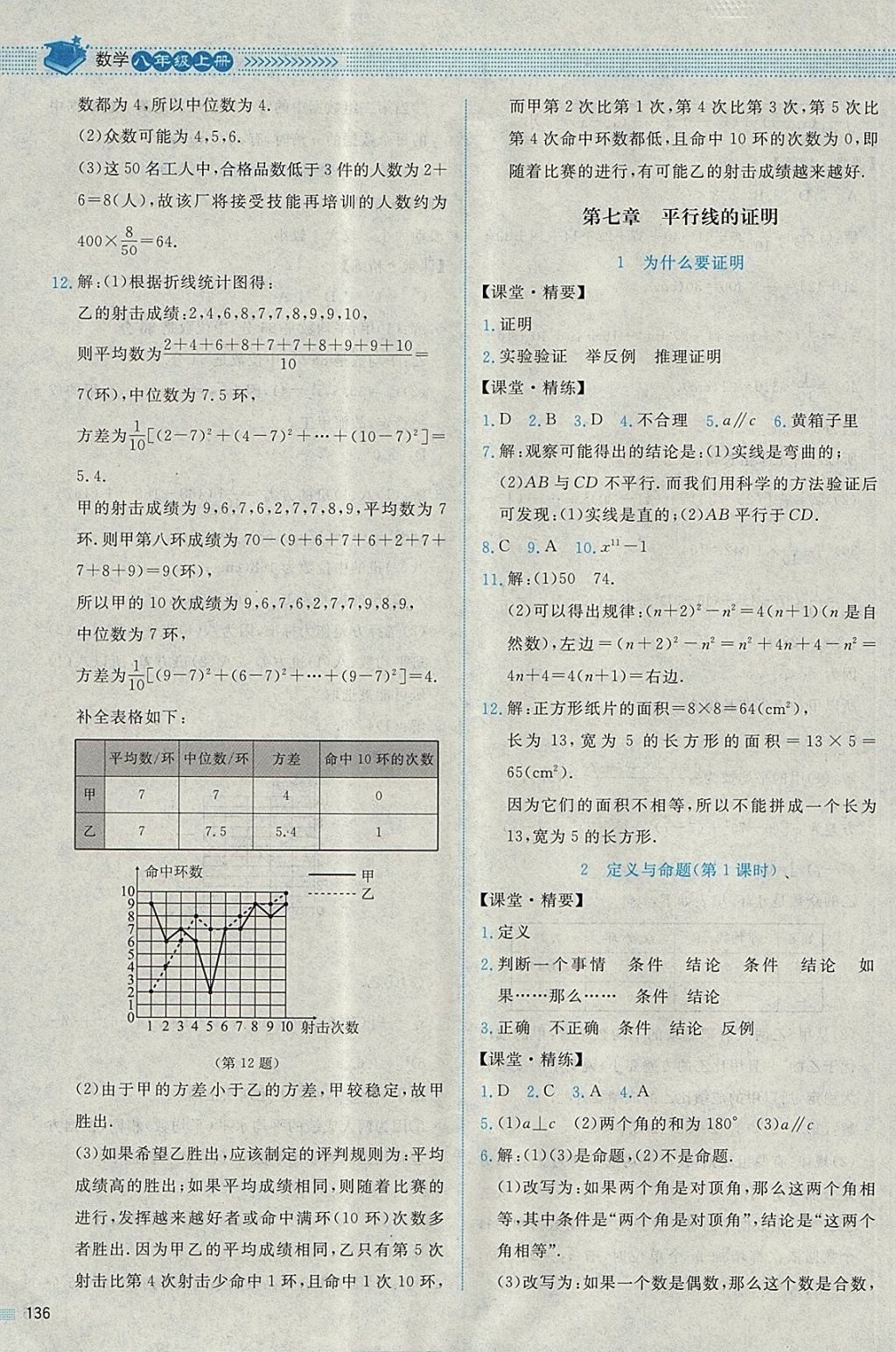 2017年课堂精练八年级数学上册北师大版四川专版 参考答案第23页