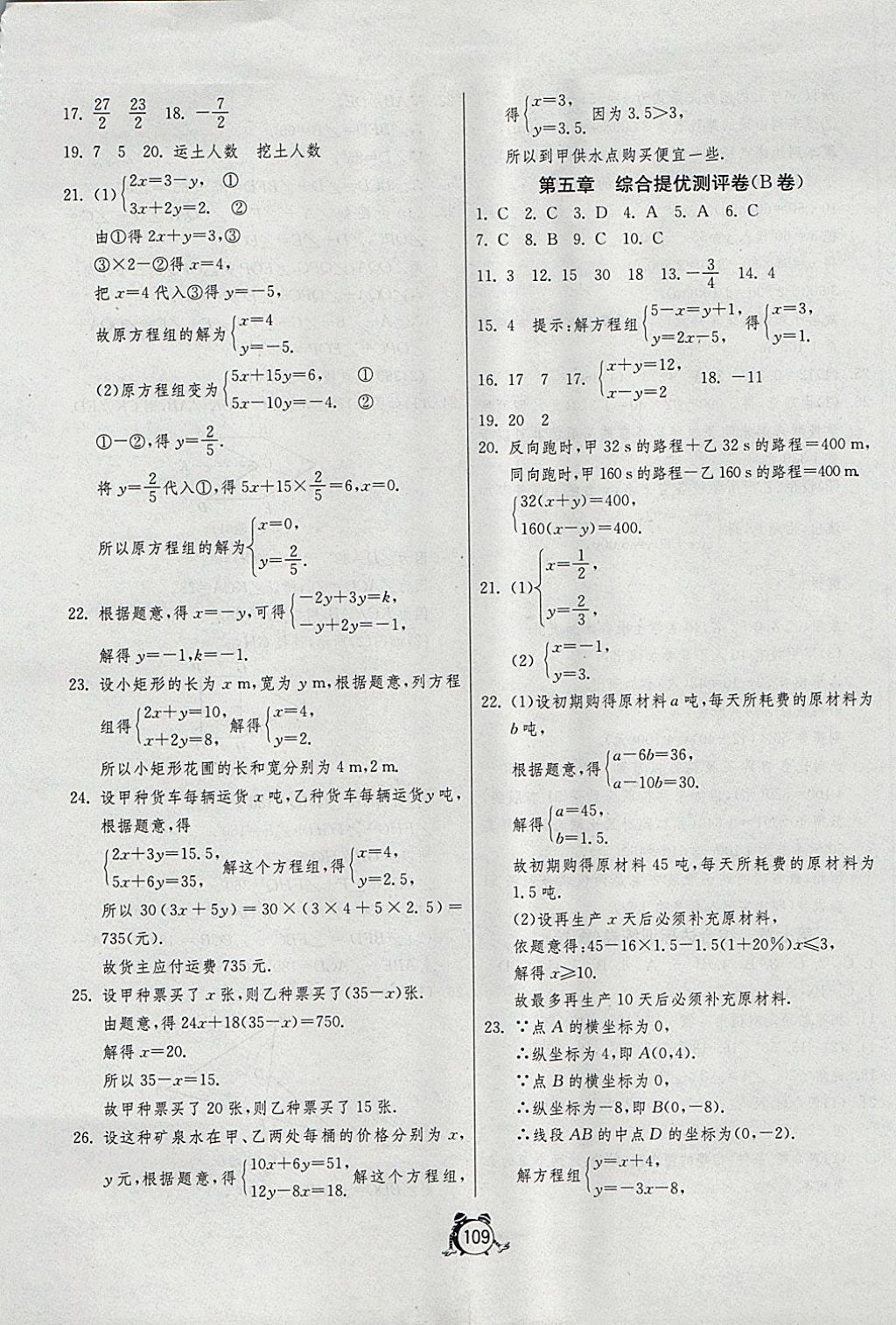 2017年單元雙測(cè)全程提優(yōu)測(cè)評(píng)卷八年級(jí)數(shù)學(xué)上冊(cè)北師大版 參考答案第9頁(yè)