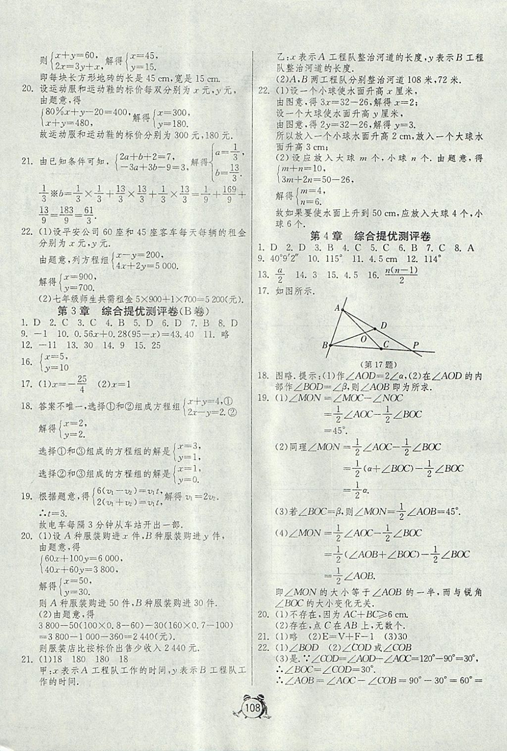 2017年單元雙測全程提優(yōu)測評卷七年級數學上冊滬科版 參考答案第4頁