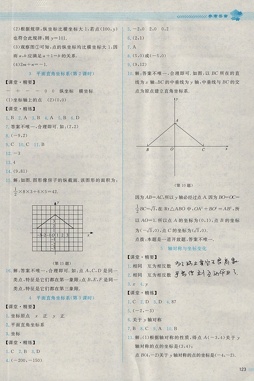 2017年課堂精練八年級數(shù)學(xué)上冊北師大版四川專版 參考答案第10頁