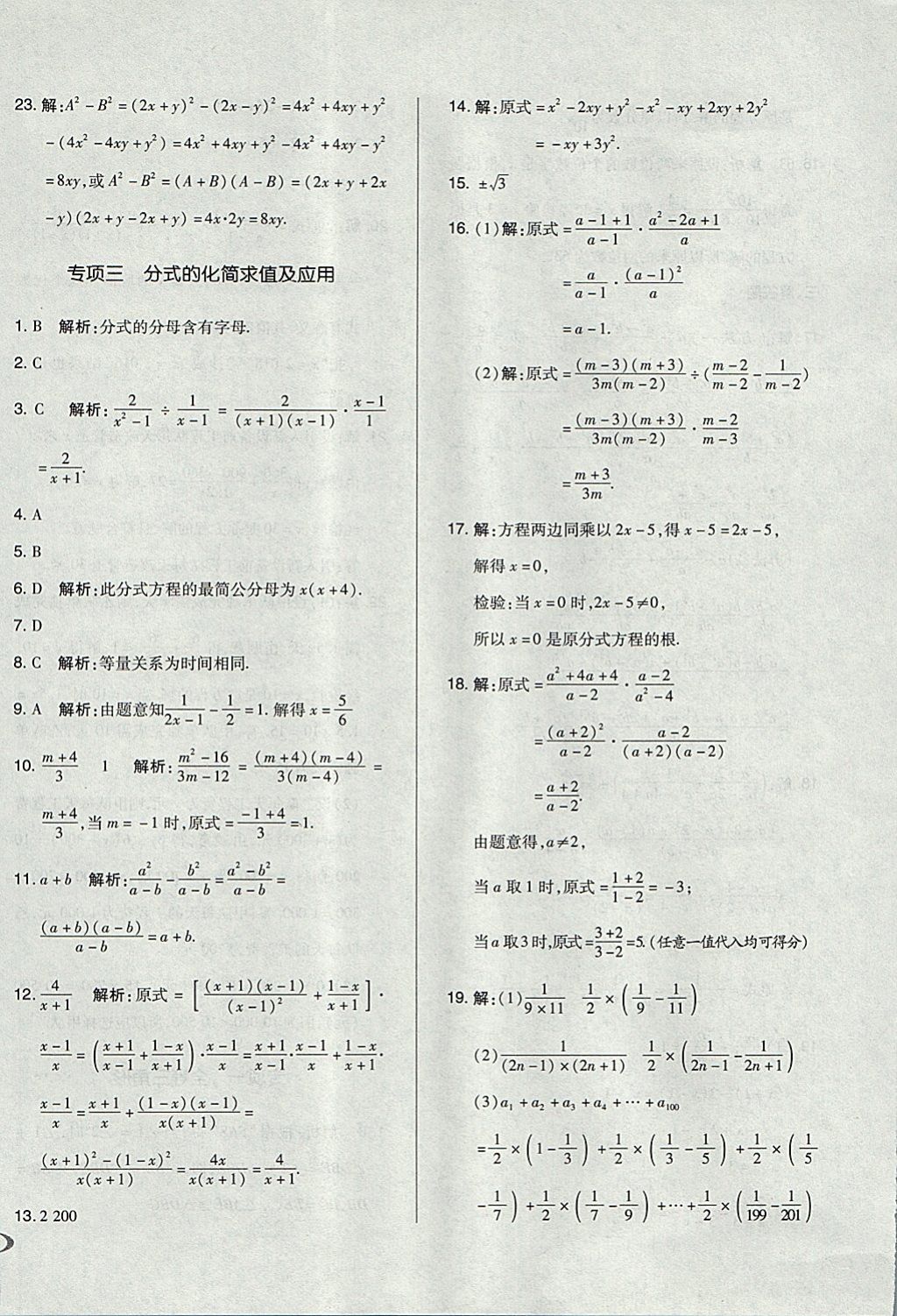 2017年單元加期末自主復(fù)習(xí)與測(cè)試八年級(jí)數(shù)學(xué)上冊(cè)人教版 參考答案第16頁