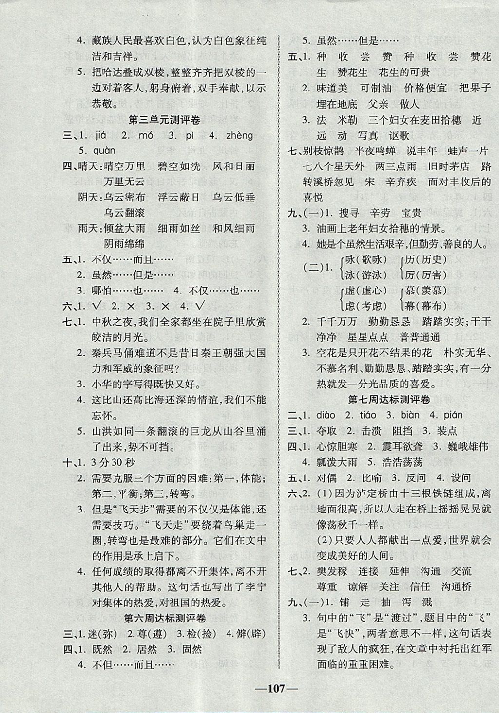 2017年优加全能大考卷四年级语文上册北师大版 参考答案第3页