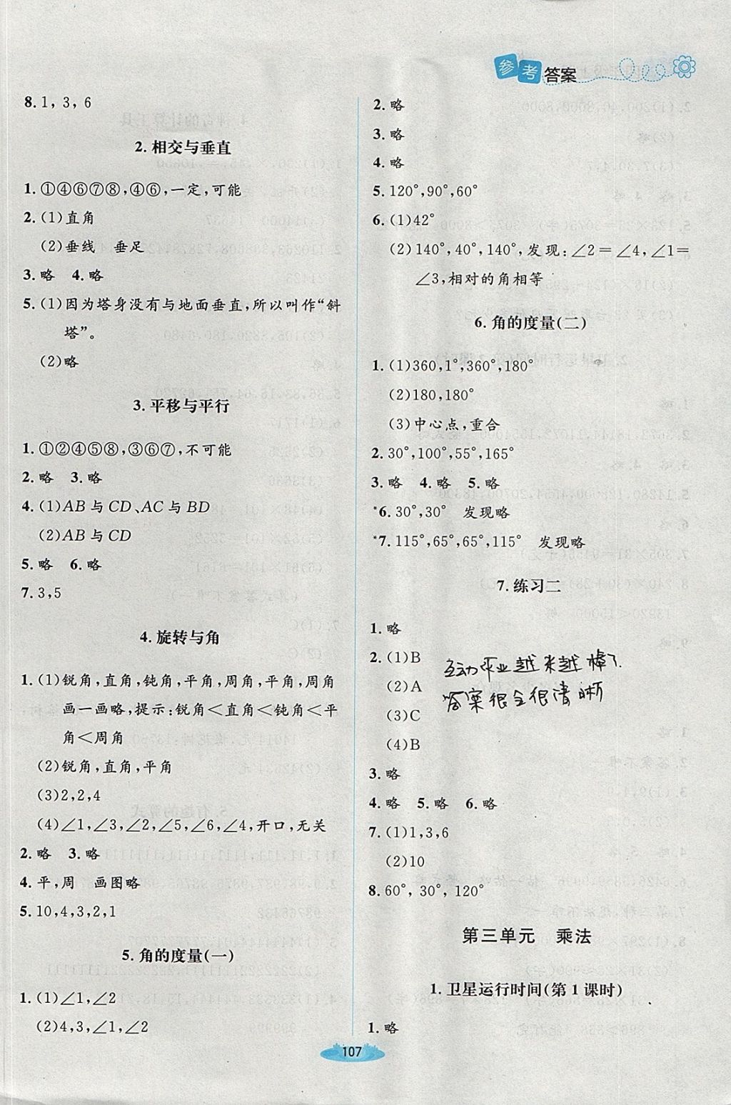 2017年课堂精练四年级数学上册北师大版 参考答案第3页