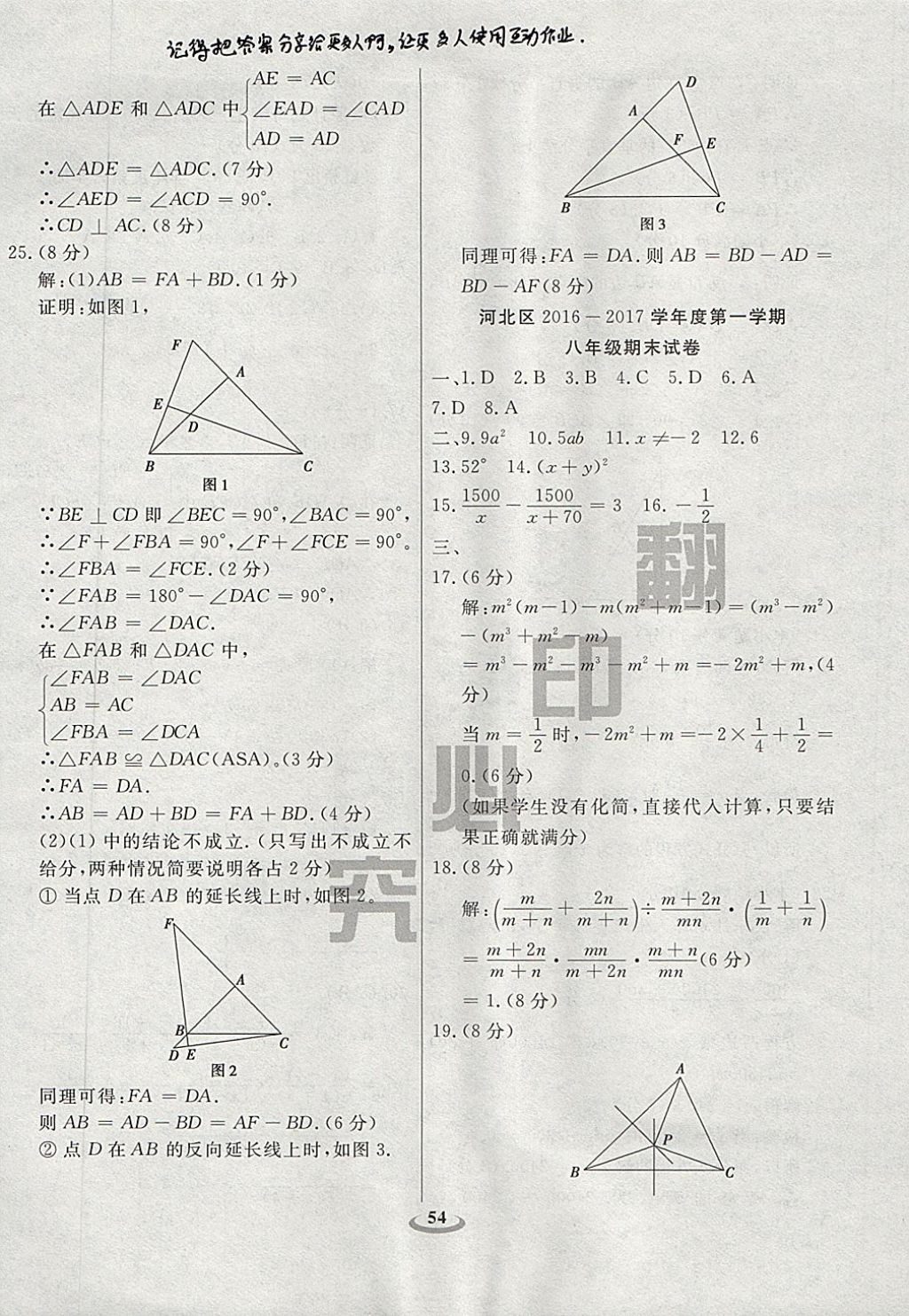 2017年暢響雙優(yōu)卷八年級(jí)數(shù)學(xué)上冊(cè)人教版天津?qū)Ｓ?nbsp;參考答案第6頁(yè)