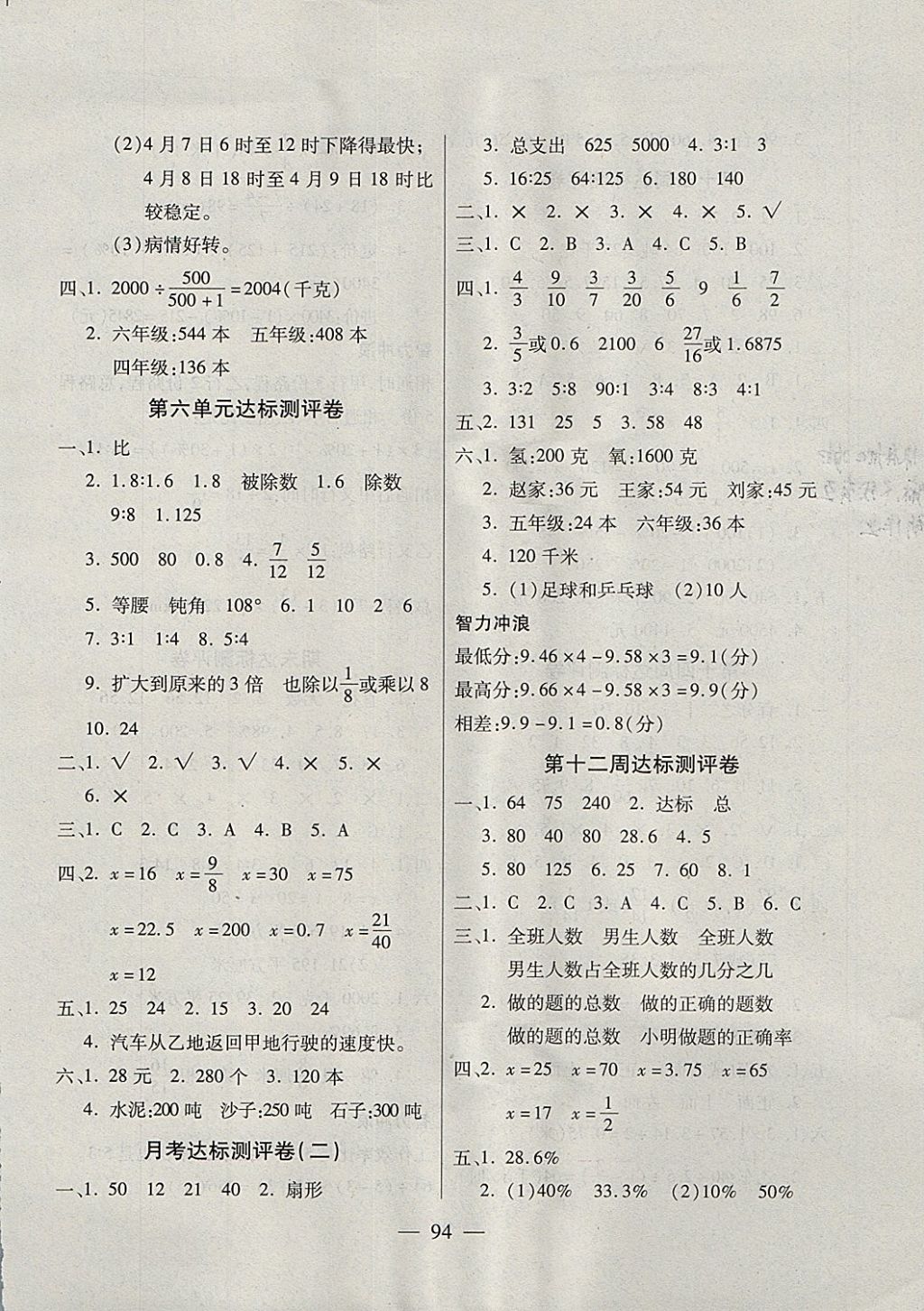 2017年北斗星天天向上同步測試六年級數(shù)學上冊北師大版 參考答案第6頁