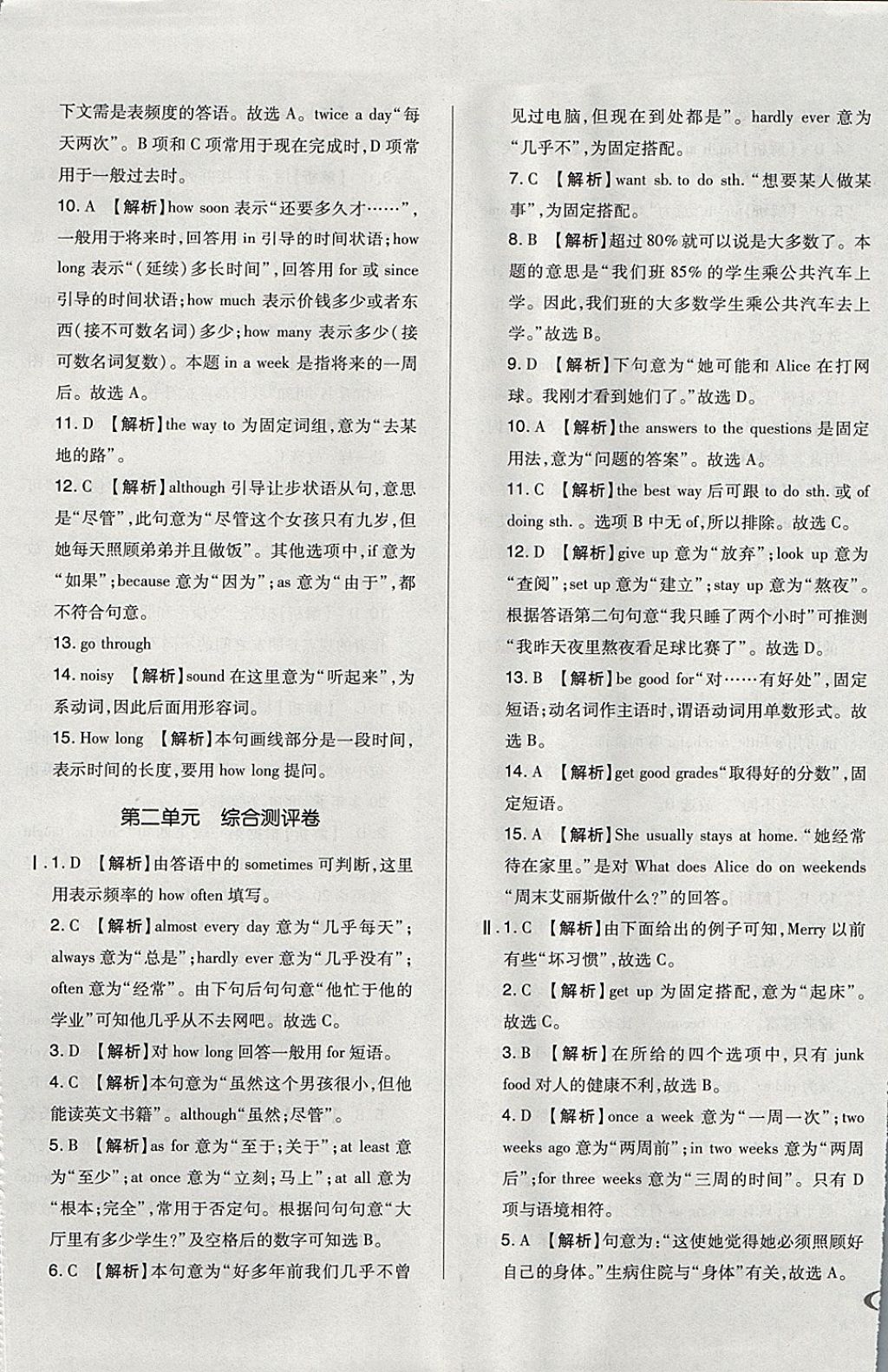 2017年單元加期末自主復習與測試八年級英語上冊人教版 參考答案第5頁