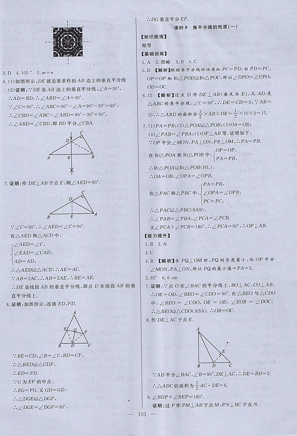 2017年學(xué)考A加同步課時練八年級數(shù)學(xué)上冊青島版 參考答案第8頁