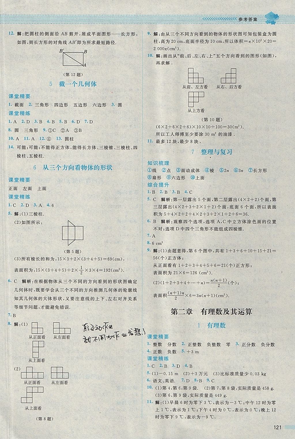 2017年課堂精練七年級數(shù)學(xué)上冊北師大版四川專版 參考答案第2頁