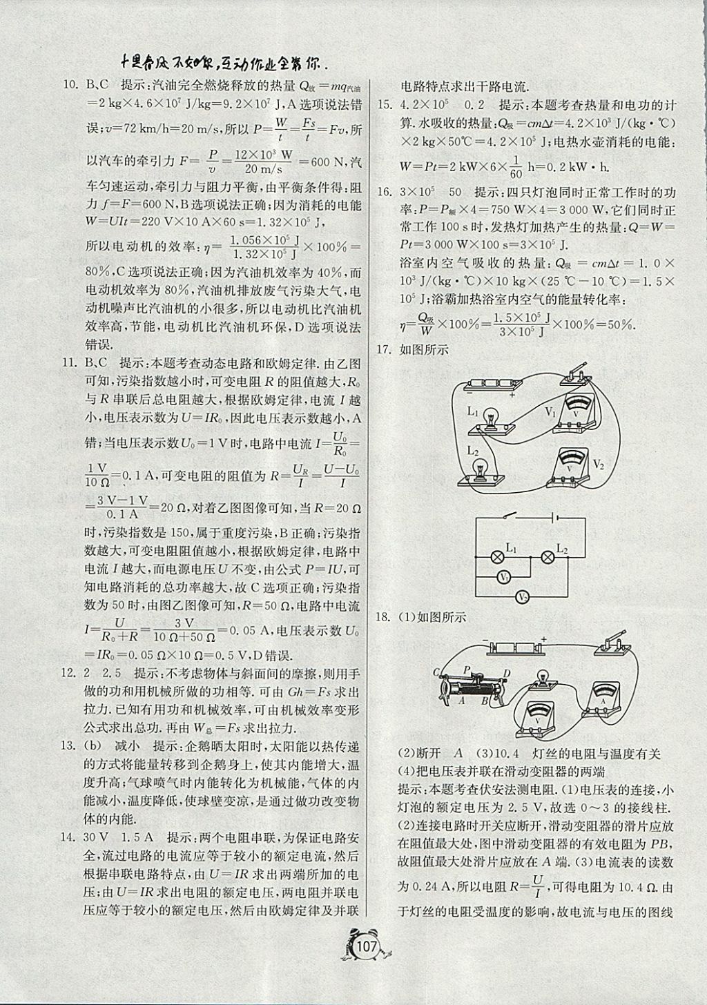 2017年單元雙測全程提優(yōu)測評(píng)卷九年級(jí)物理上冊(cè)滬粵版 參考答案第23頁