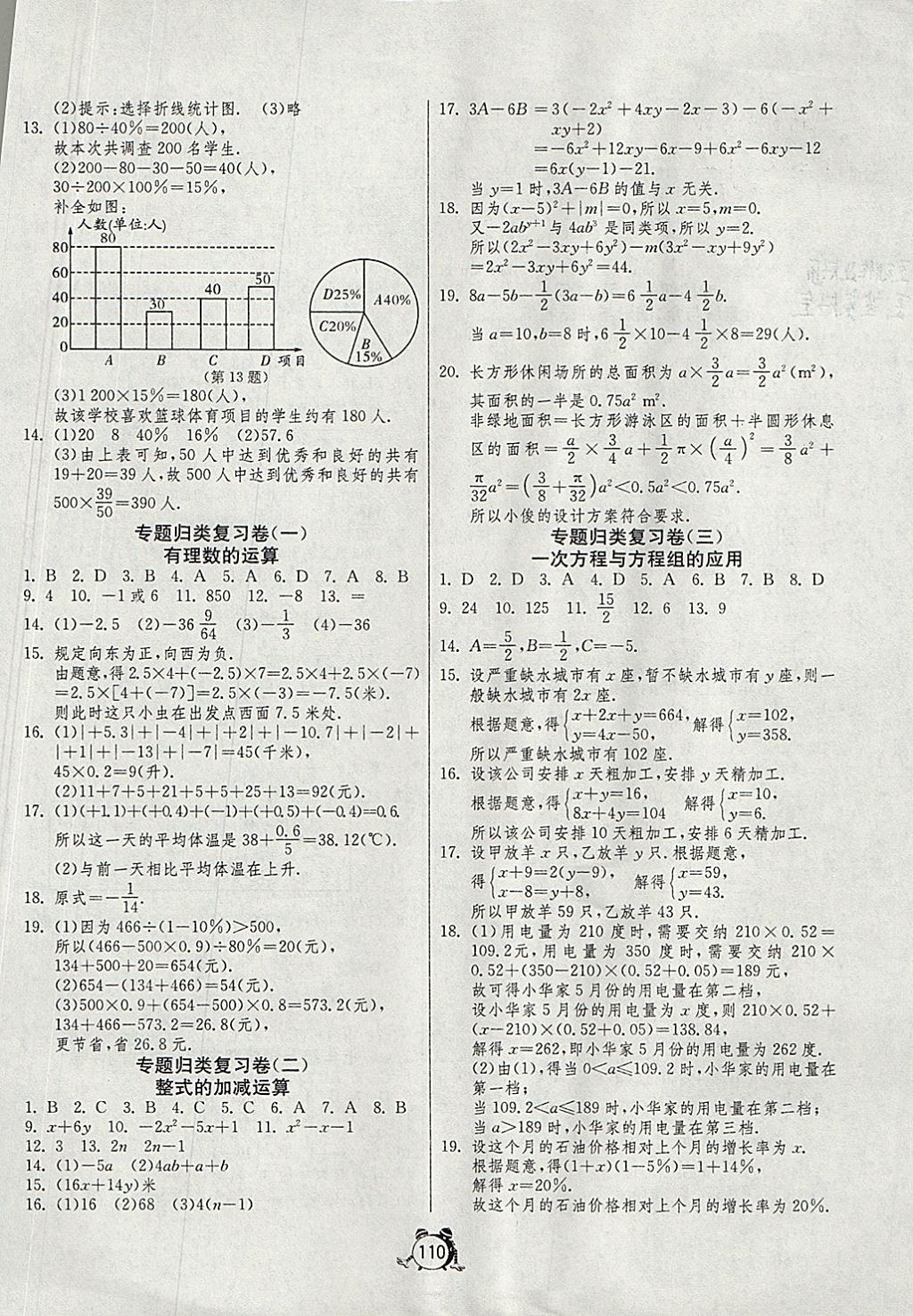 2017年单元双测全程提优测评卷七年级数学上册沪科版 参考答案第6页