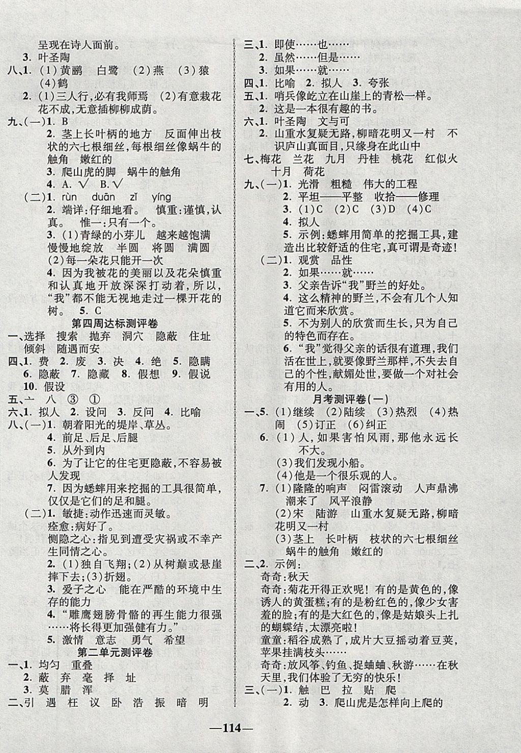 2017年優(yōu)加全能大考卷四年級(jí)語(yǔ)文上冊(cè)人教版 參考答案第2頁(yè)