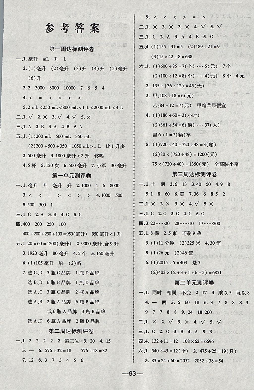 2017年優(yōu)加全能大考卷四年級(jí)數(shù)學(xué)上冊(cè)蘇教版 參考答案第1頁(yè)