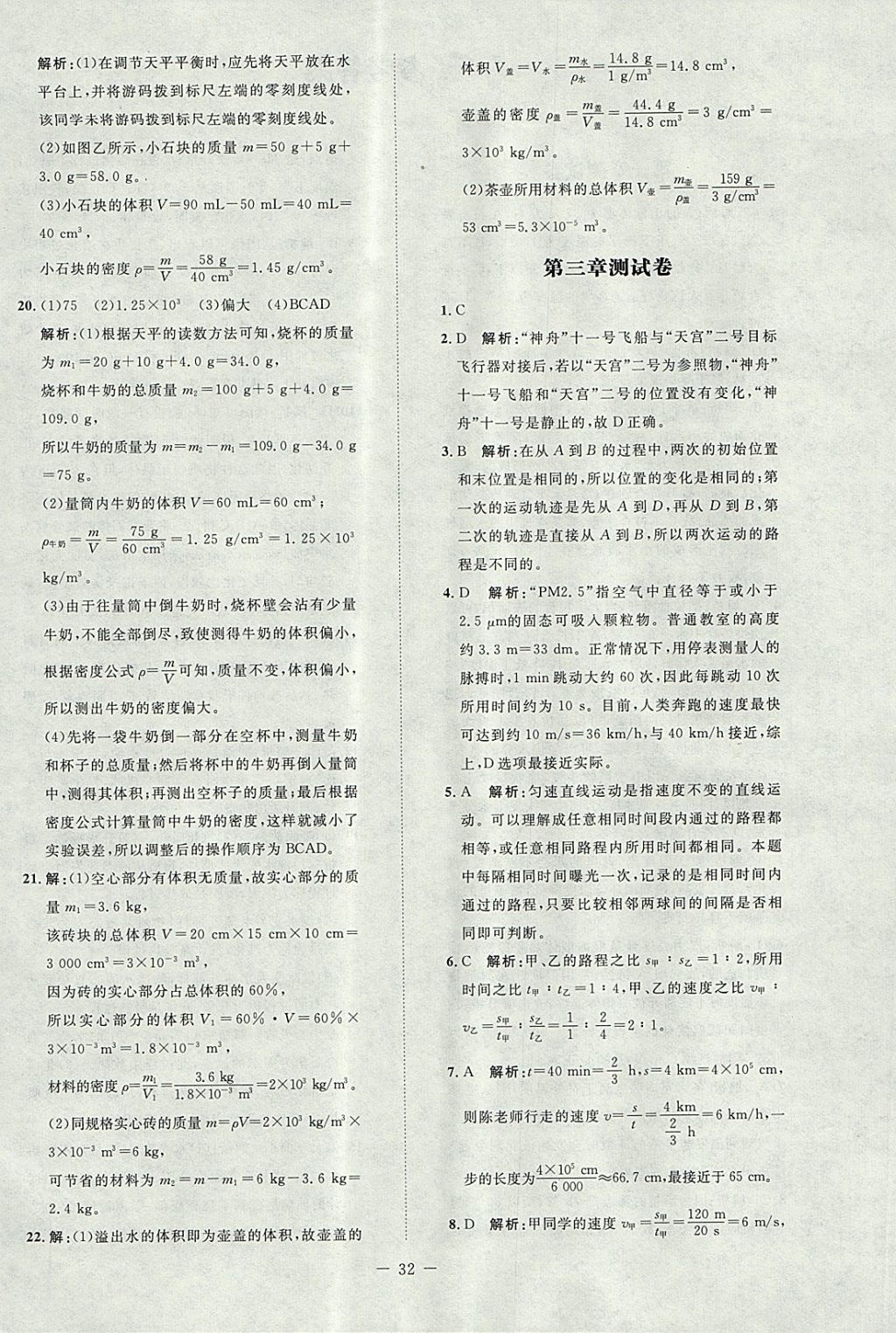 2017年課堂精練八年級(jí)物理上冊(cè)北師大版 參考答案第16頁(yè)