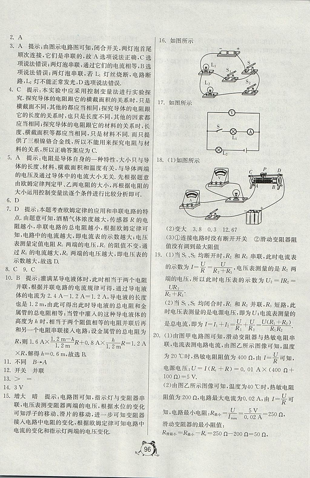 2017年单元双测全程提优测评卷九年级物理上册沪粤版 参考答案第12页