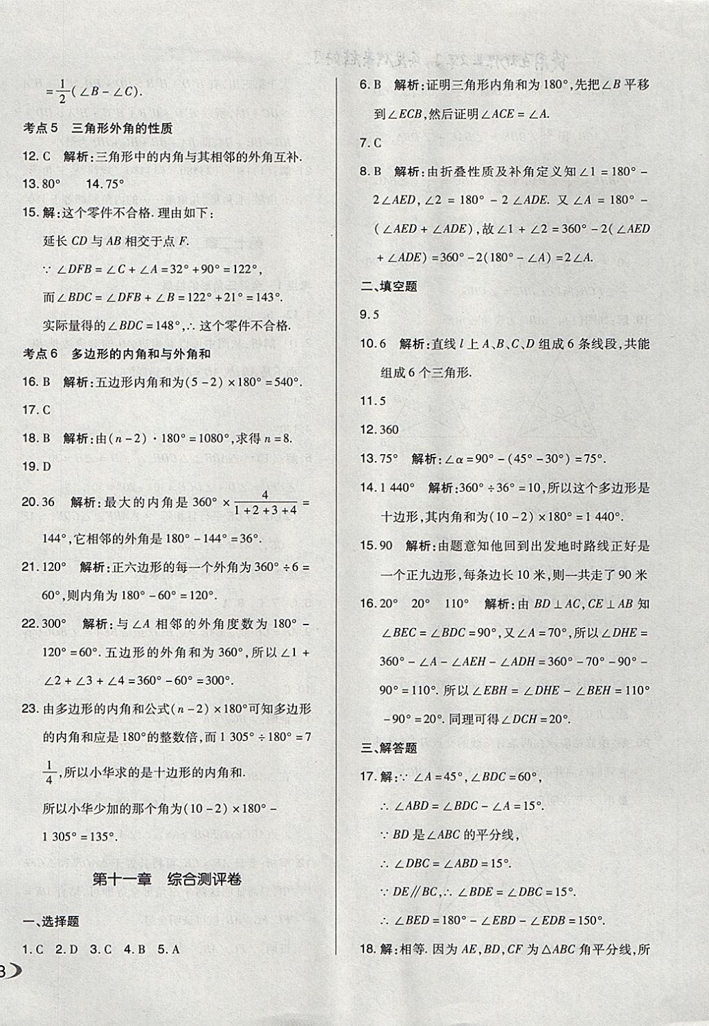 2017年單元加期末自主復習與測試八年級數(shù)學上冊人教版 參考答案第2頁