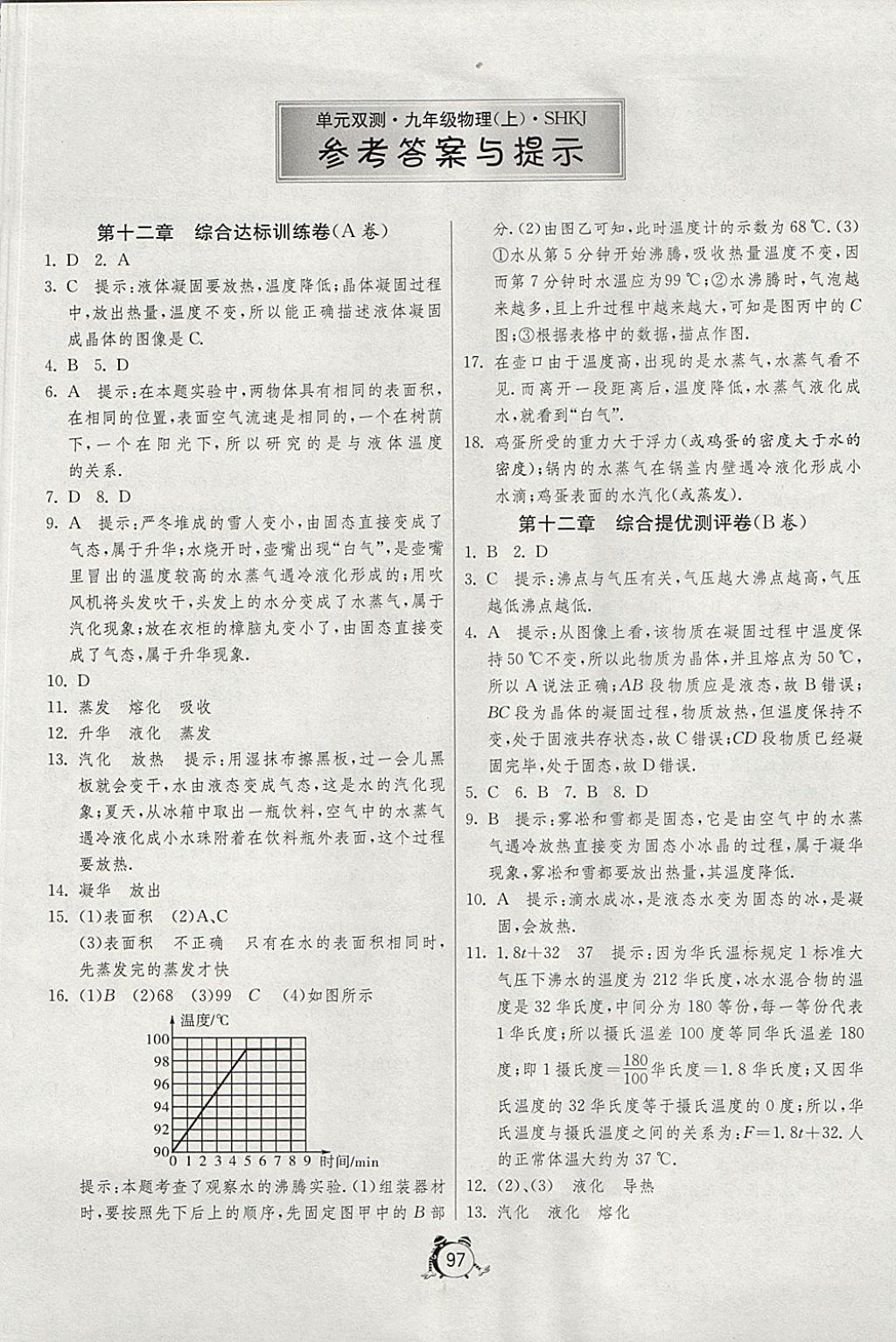 2017年单元双测全程提优测评卷九年级物理上册沪科版 参考答案第1页