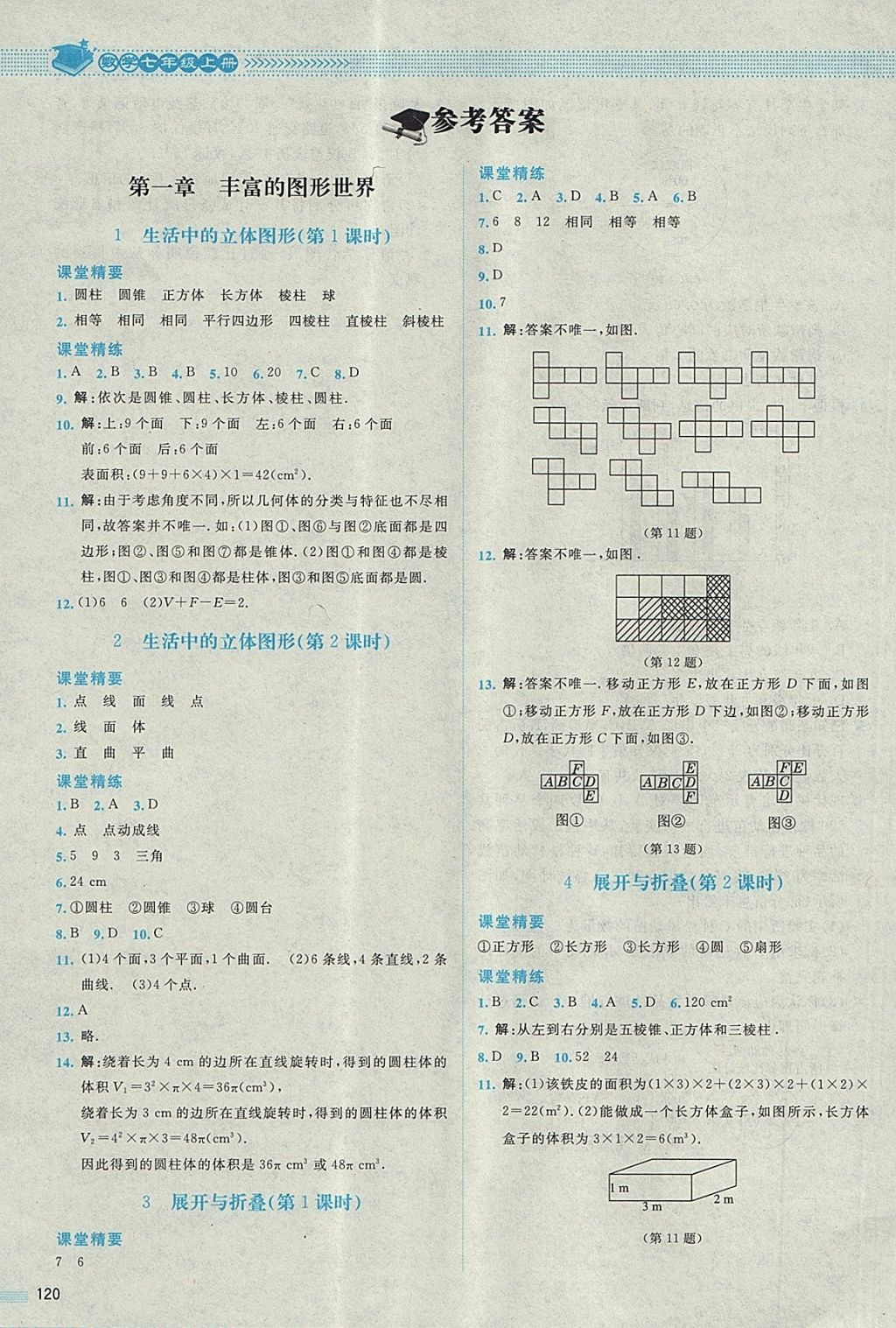 2017年課堂精練七年級(jí)數(shù)學(xué)上冊(cè)北師大版四川專版 參考答案第1頁(yè)