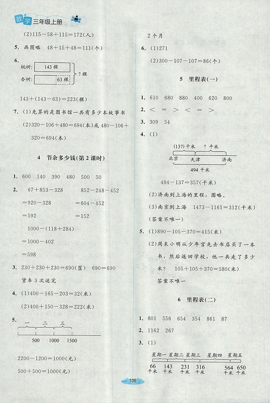 2017年课堂精练三年级数学上册北师大版 参考答案第4页